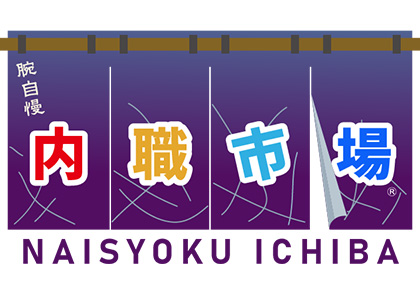 内職市場事業のイメージ