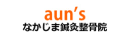 なかじま鍼灸整骨院