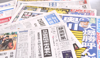 取扱い新聞｜サムネイル