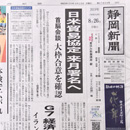 静岡新聞