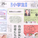 毎日小学生新聞