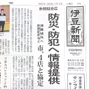 伊豆新聞